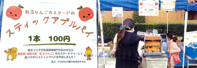 左:紅玉りんごカスタードのスティックアップルパイ1本100円と書かれた張り紙の写真右:屋外のテントの下で「スティックアップルパイ 1個100円」の貼り紙がある屋台の前に、後ろ姿の女性と横向きの女の子が立っている様子の写真