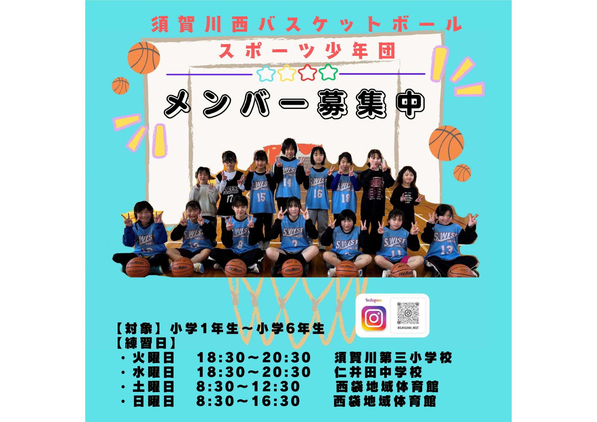 須賀川西バスケットボールスポーツ少年団のメンバー募集ちらし