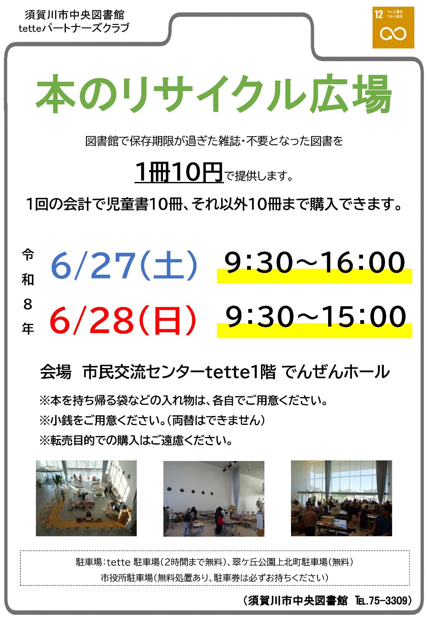 「本のリサイクル広場」ちらし