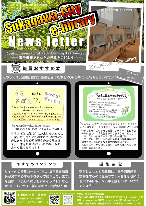 電子図書館ニュースレター2026年6月号