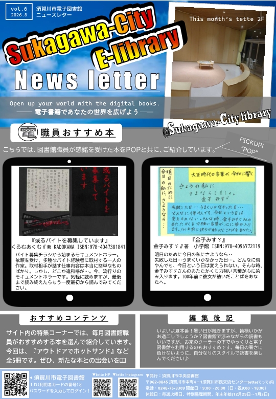 電子図書館ニュースレター2026年8月号