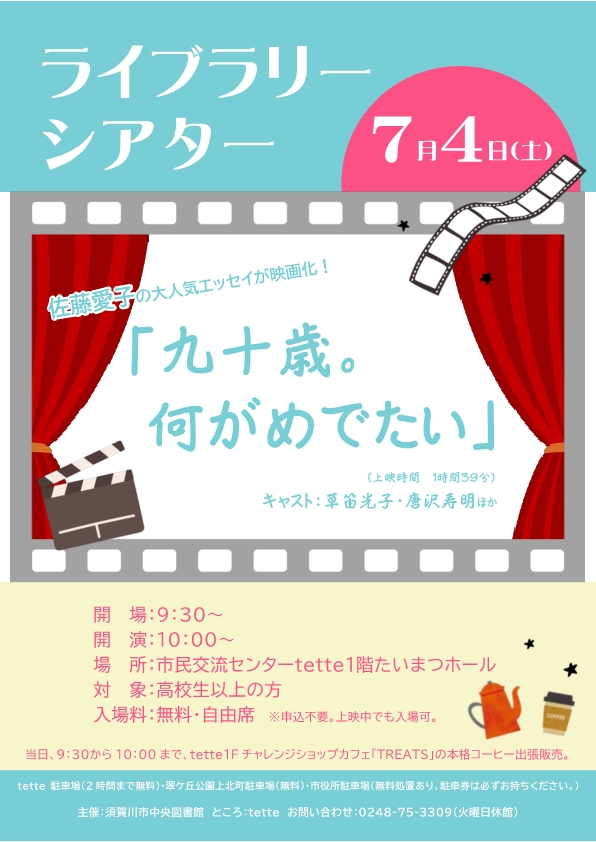 ライブラリーシアターちらし