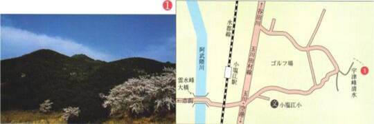 左:右上に1と番号が振られた、青い空と緑豊かな山々、手前には白い花を咲かせた木々がある風景の写真、右:宇津峰が数字の1で示された周辺地図