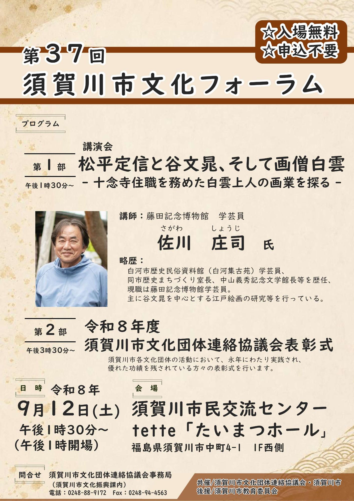 第37回須賀川市文化フォーラムのチラシ