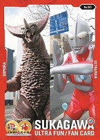 すかがわウルトラファンファンカードラリーのカードナンバー001表面。ウルトラマンとゴモラがデザインされている。