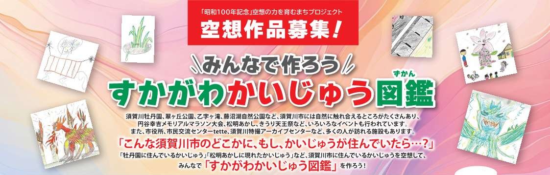 空想作品募集チラシ、テーマ紹介部分。