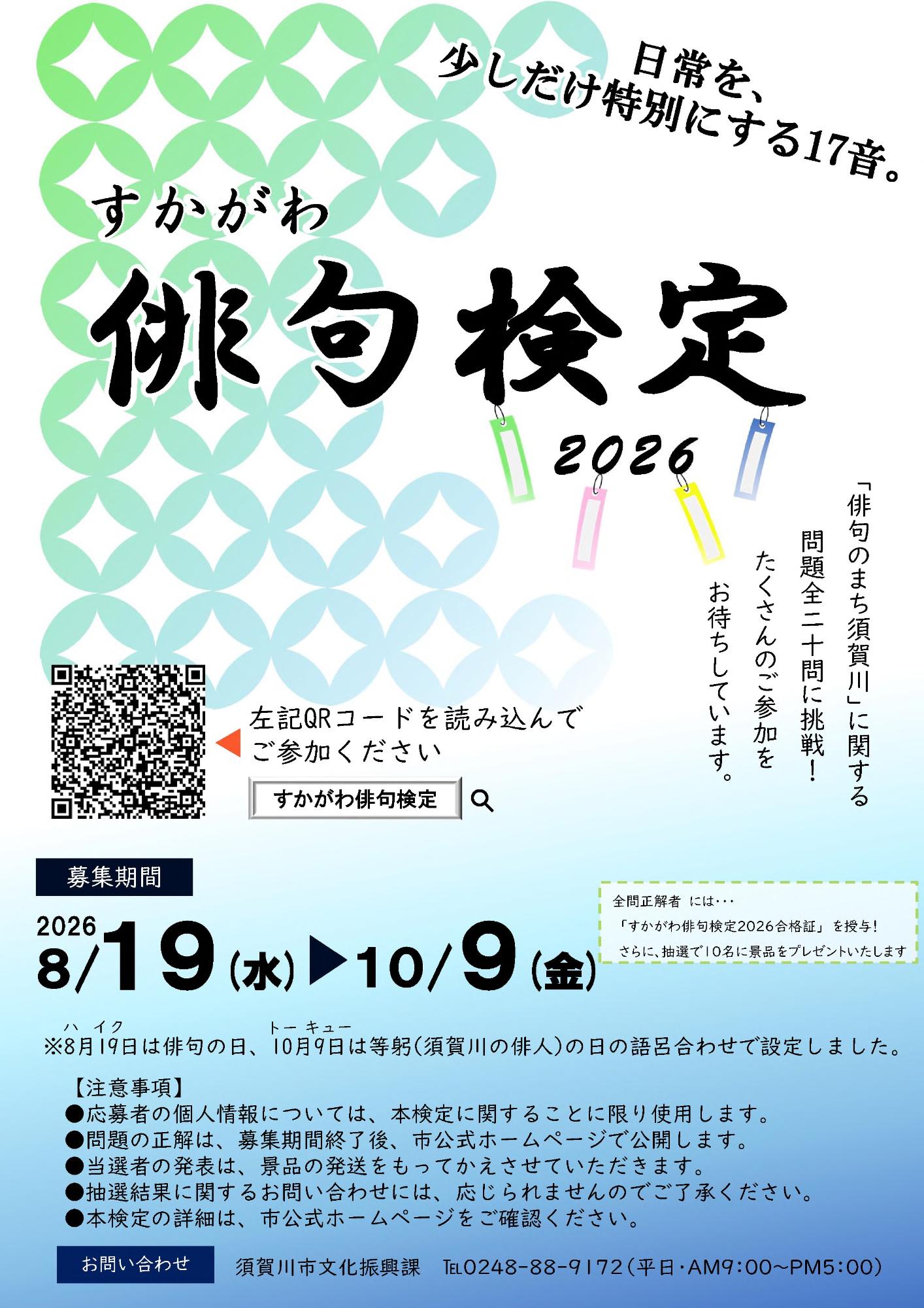 俳句検定チラシ