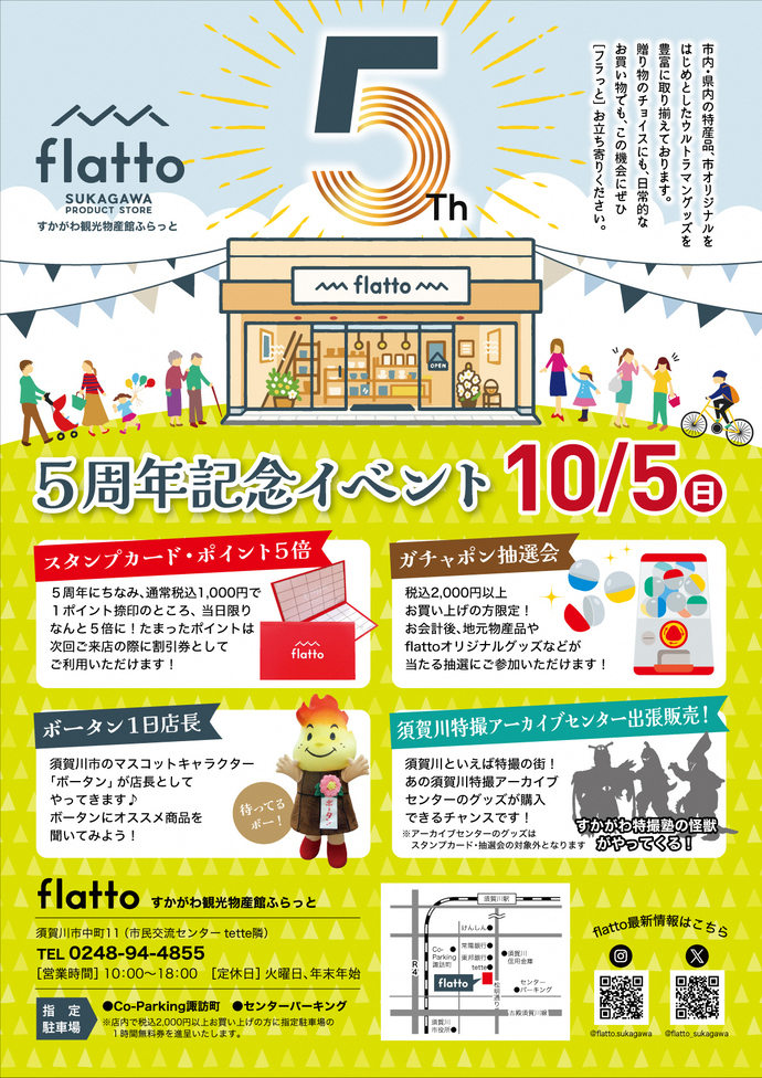 flatto5周年記念イベントのチラシ