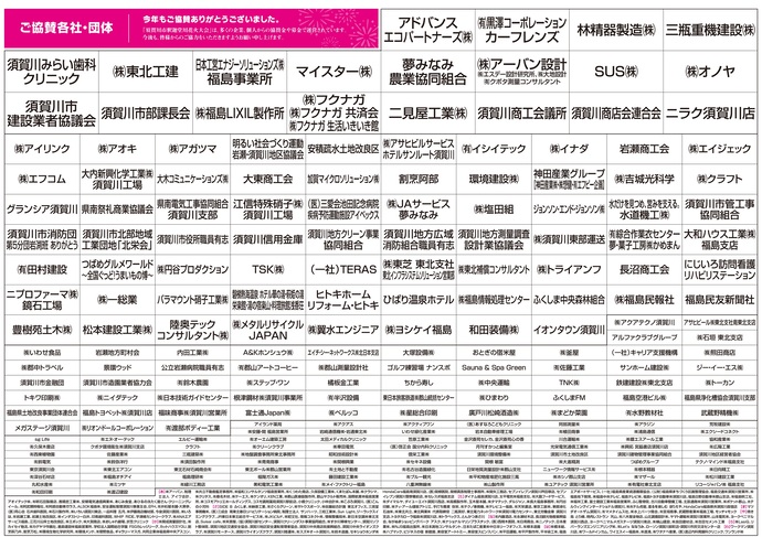 花火大会プログラム裏面