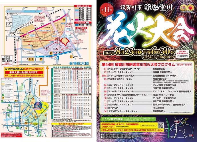 花火大会プログラム表面