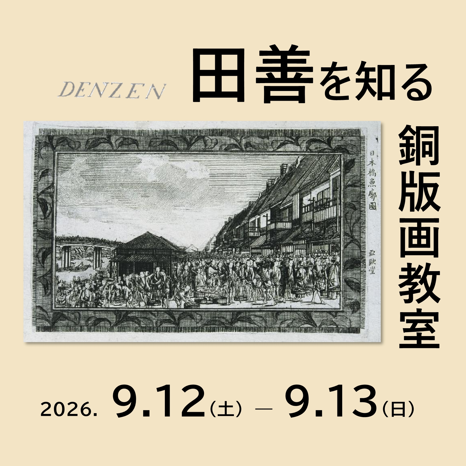 銅版画教室のお知らせ画像