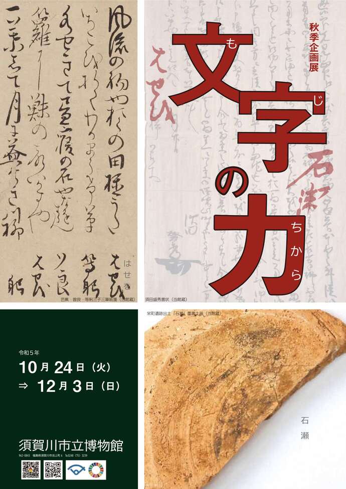 秋季企画展文字の力ポスター
