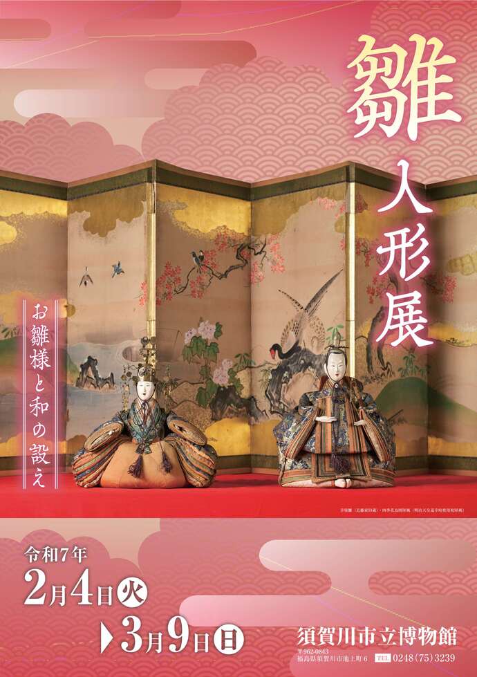雛人形展のポスター