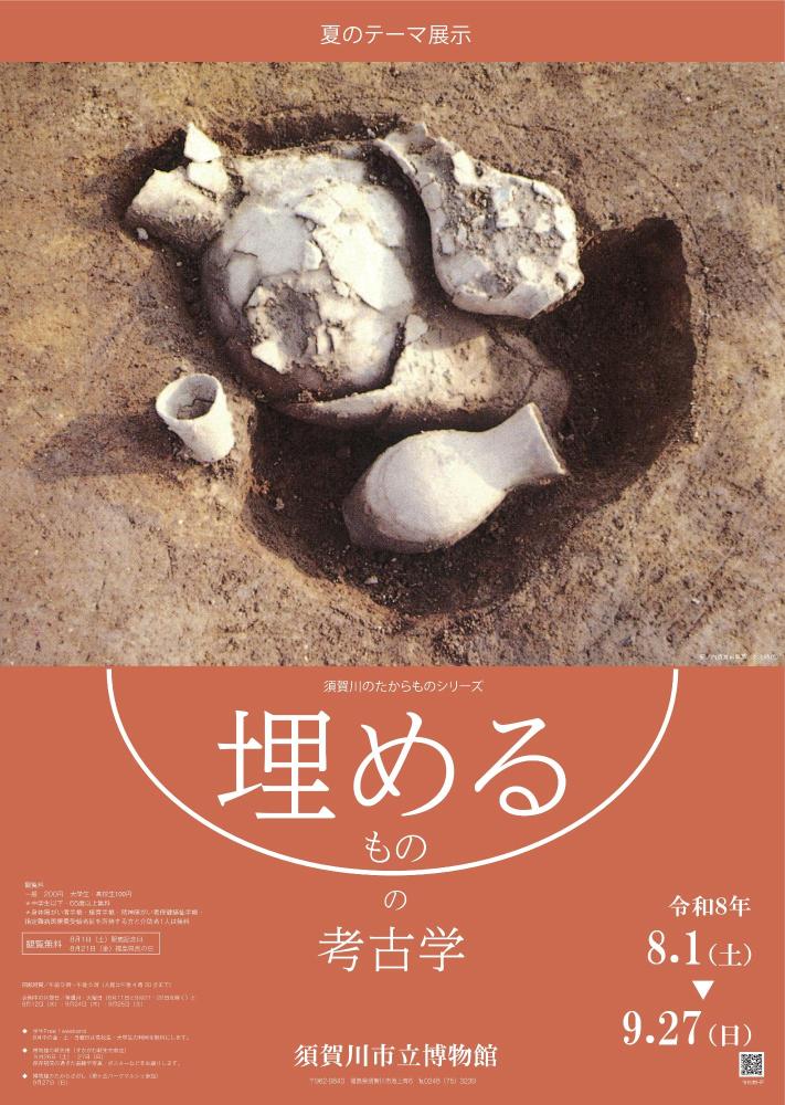 テーマ展のポスター