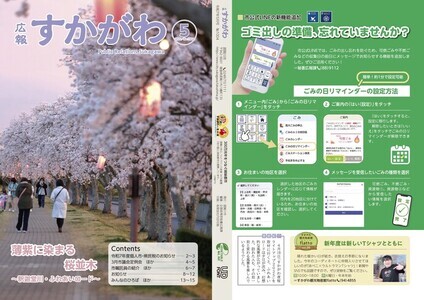 広報すかがわ2025年5月号