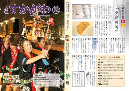 広報すかがわ2023年10月号