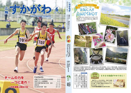 表紙・裏表紙:広報すかがわ2021年4月号