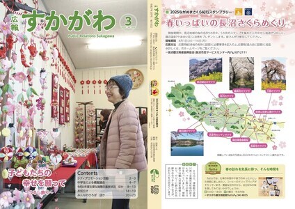 広報すかがわ2025年3月号