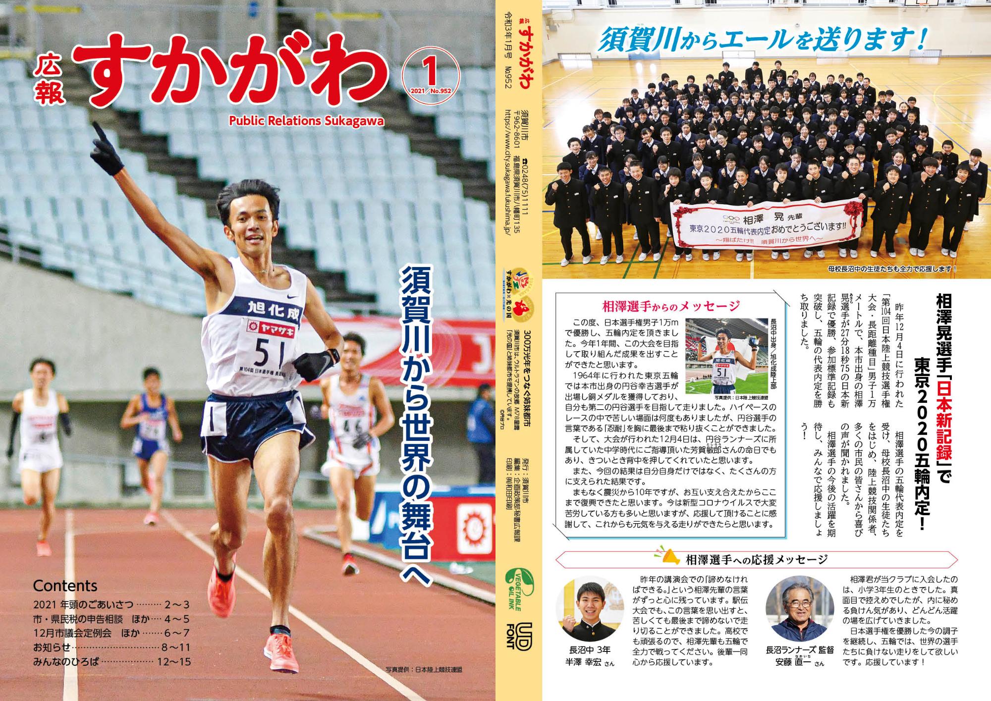 表紙・裏表紙:広報すかがわ2021年1月号