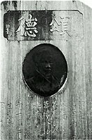 服部ケサの墓碑の白黒写真