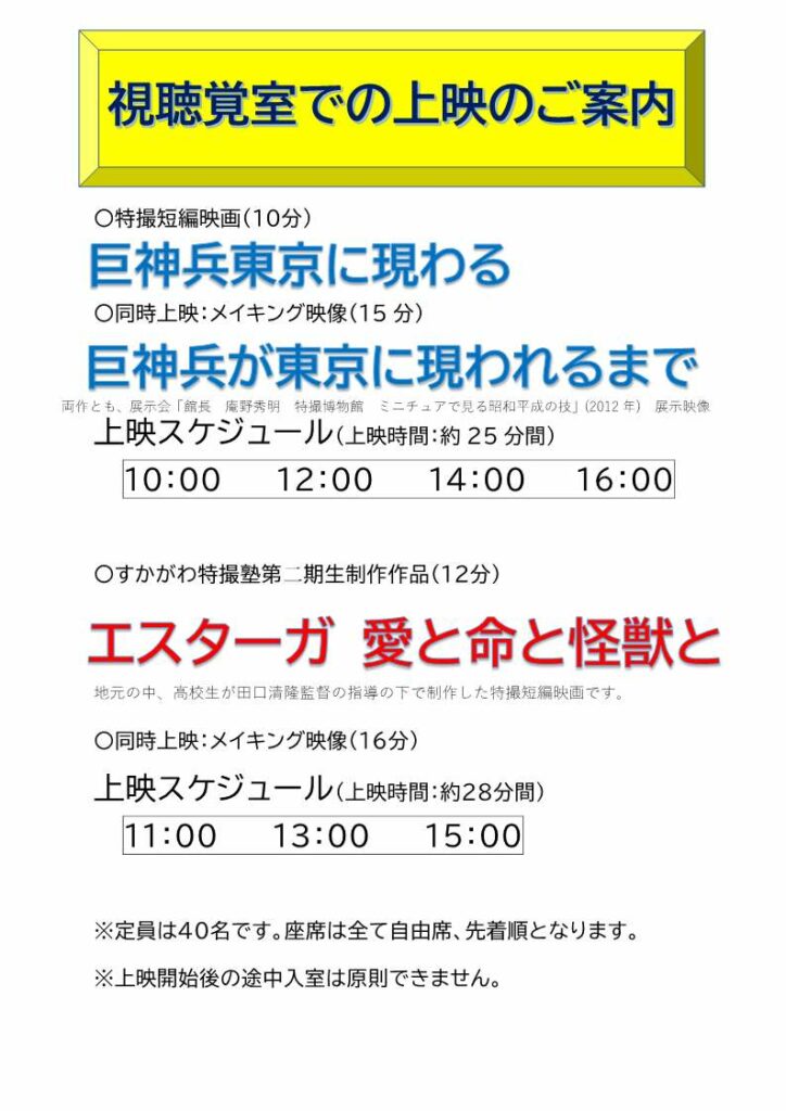 視聴覚室での上映のご案内のチラシ