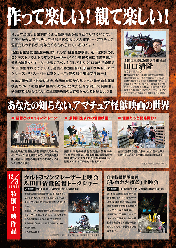 第21回全国自主怪獣映画選手権チラシ(裏)