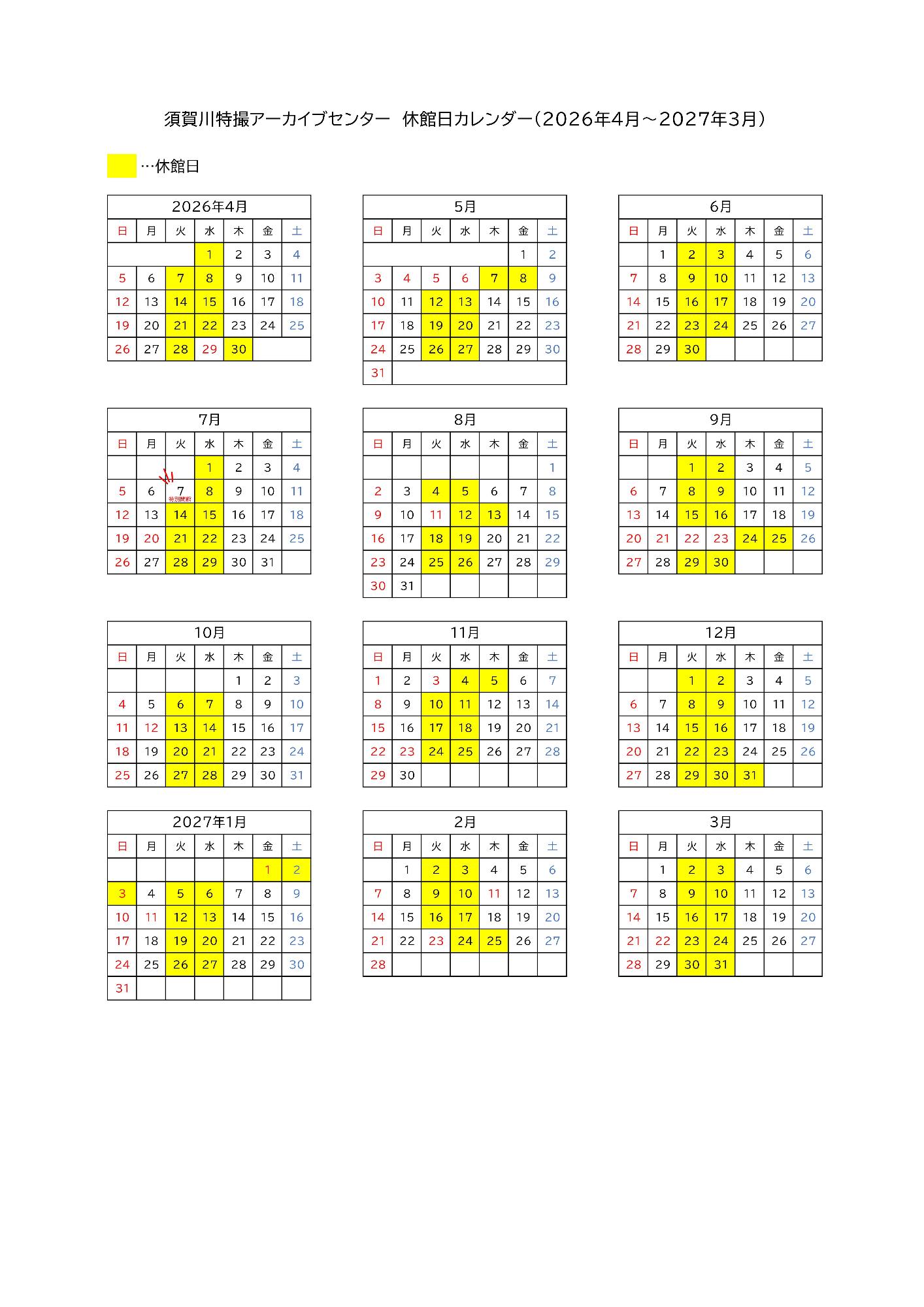 須賀川特撮アーカイブセンターの2026年4月から2027年3月までの開館日カレンダー