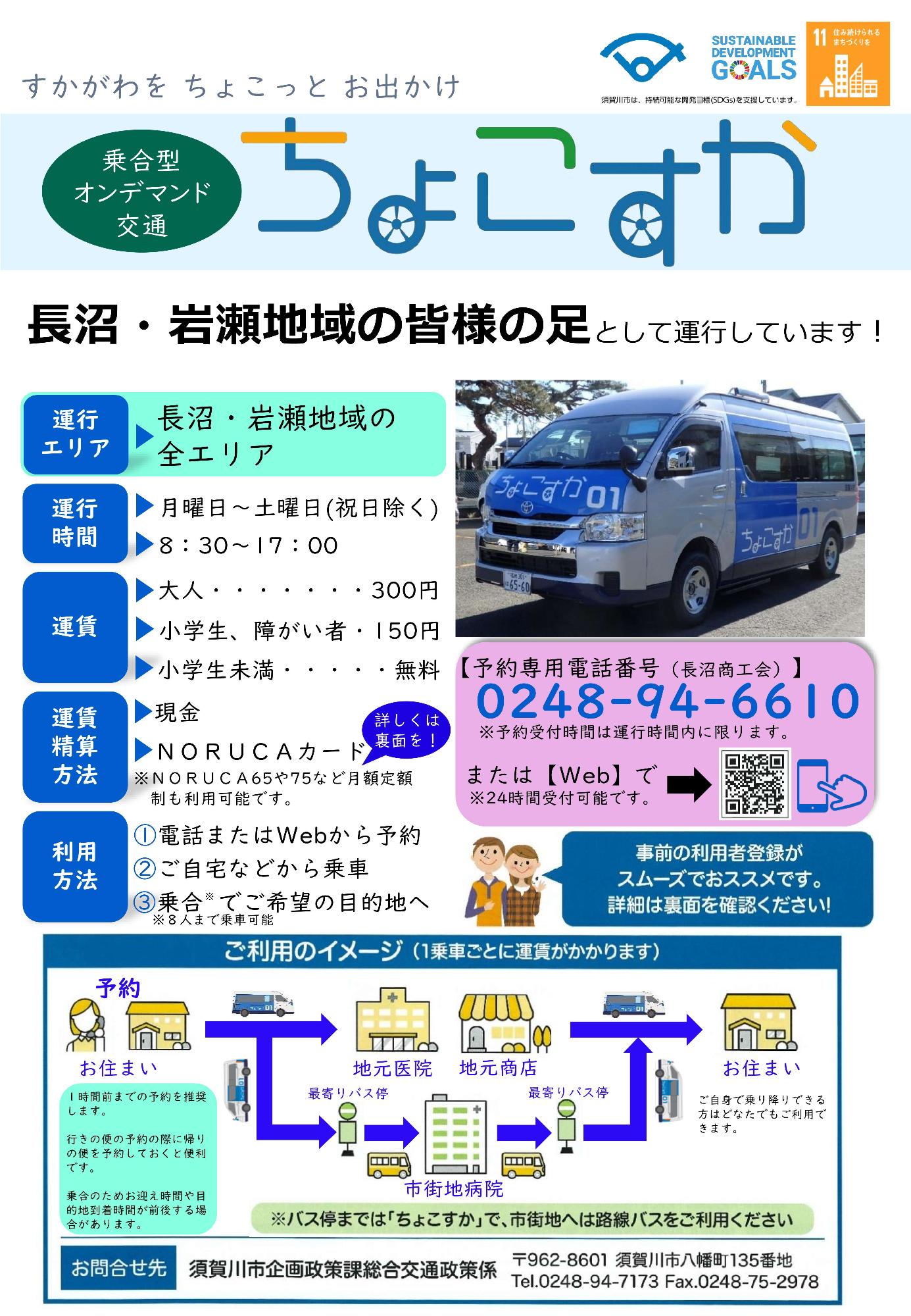 すかがわちょこっとお出かけ「ちょこすか」の2026年版チラシ表面