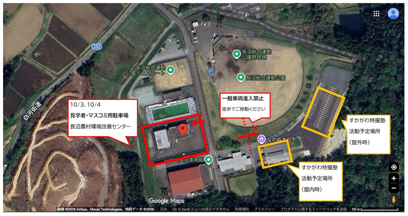 ながぬまラボ周辺の航空写真と駐車場についての説明