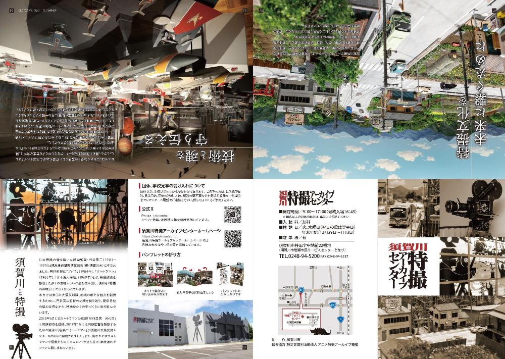 須賀川特撮アーカイブ