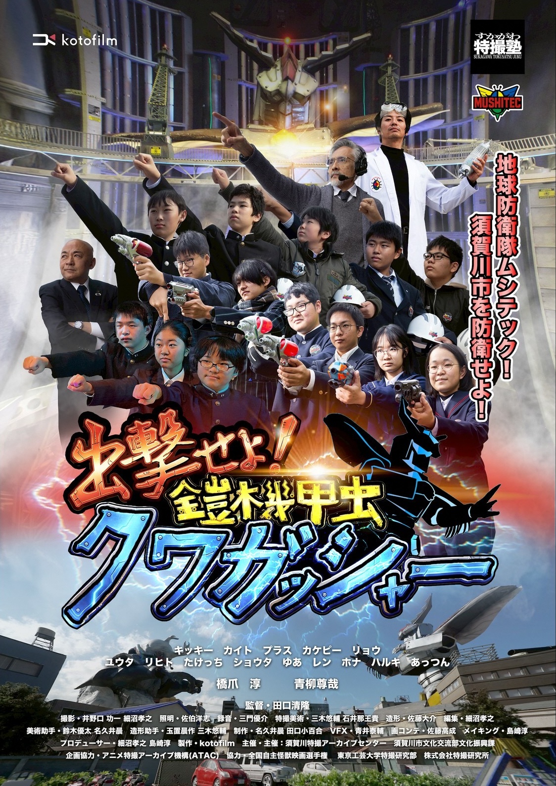 すかがわ特撮塾4期生制作作品の上映が始まります