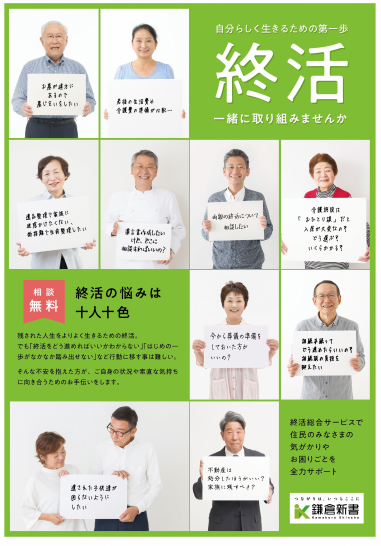 自分らしく生きるための第一歩 終活 一緒に取り組みませんかのポスター 表