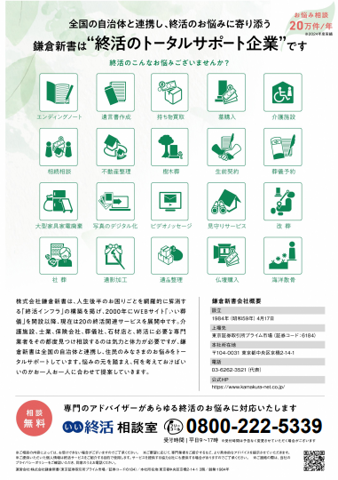 自分らしく生きるための第一歩 終活 一緒に取り組みませんかのポスター 裏