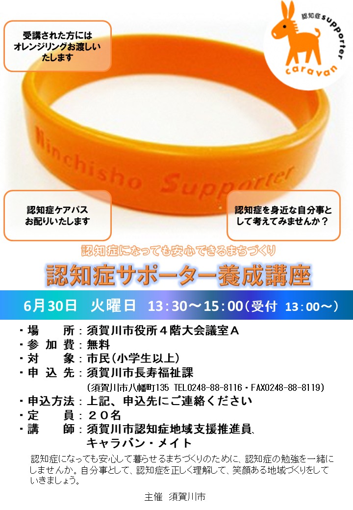 認知症サポーター養成講座の案内