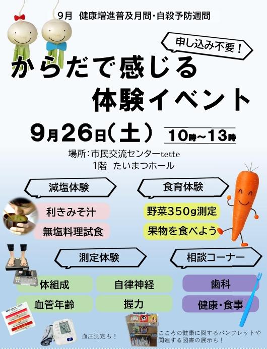 からだで感じる体験イベント