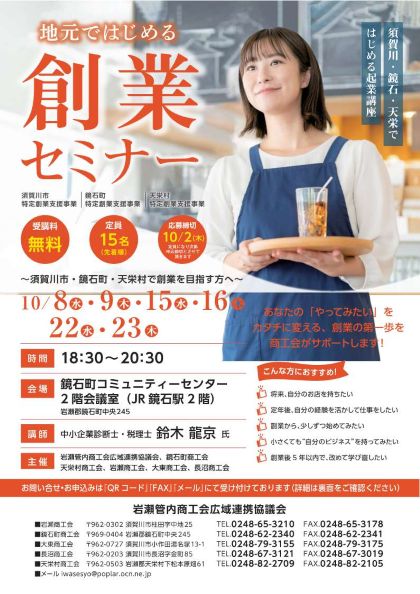 2025創業セミナーチラシ