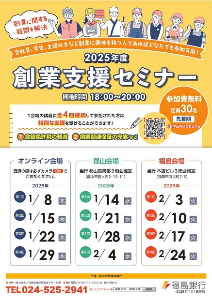 福島銀行創業セミナーチラシ