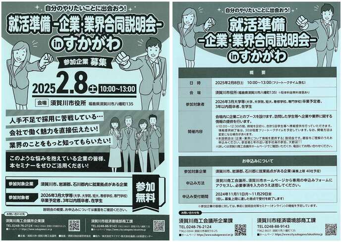 大卒対象就職ガイダンスのチラシ