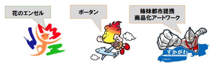 花のエンゼル・ボータン・ウルトラマン(姉妹都市提携小商品化アートワーク)のイラスト