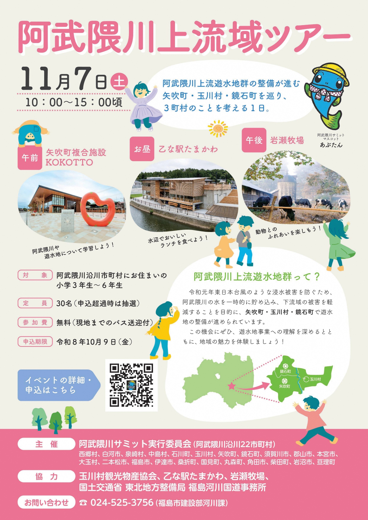 阿武隈川上流域ツアーのチラシ