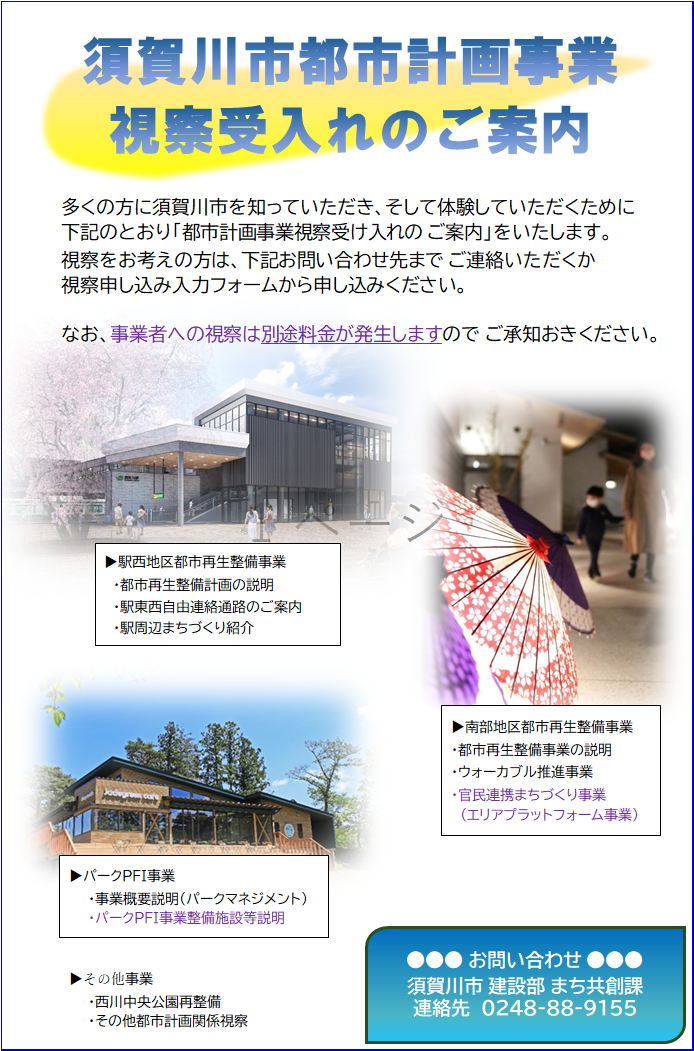 都市計画事業視察受入案内のパンフレット