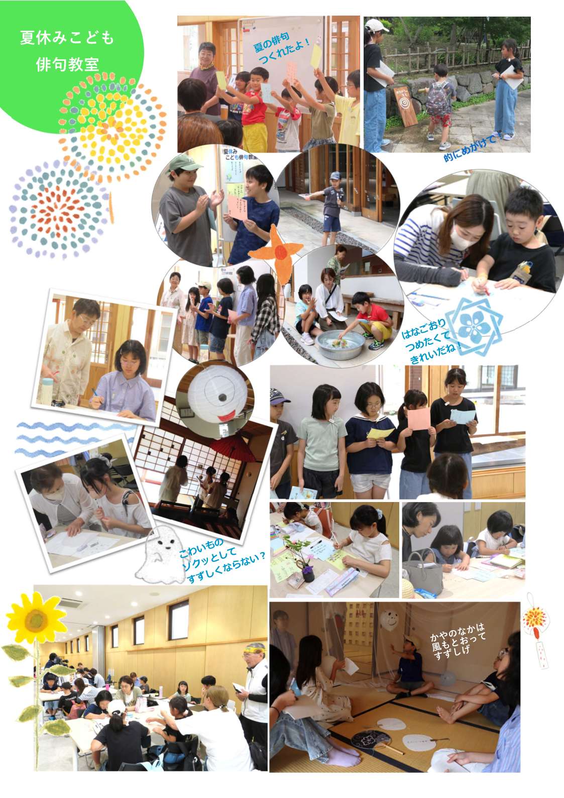 2026夏休みこども俳句