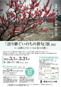 「語り継ぐいのちの俳句」展 チラシ