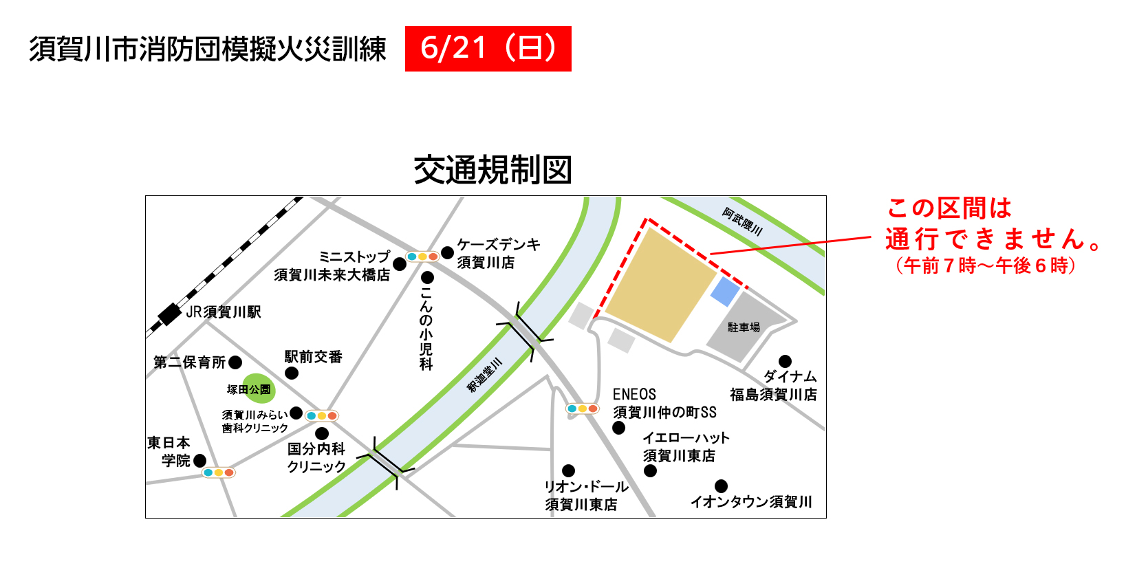 令和8年6月21日(日曜)に行う須賀川市消防団模擬火災訓練の交通規制図。スポーツ広場付近の道路と遊歩道が当日午前7時から午後6時まで通行止めになります。