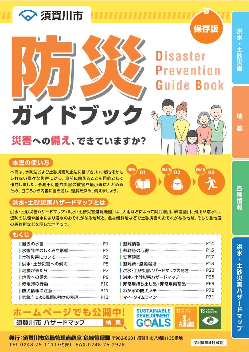 防災ガイドブックの表紙