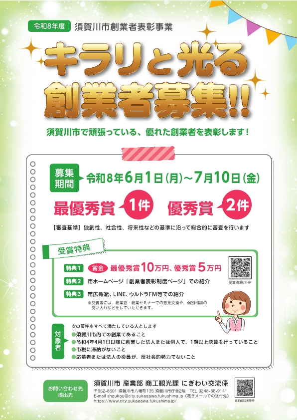 キラリと光る創業者募集ポスター