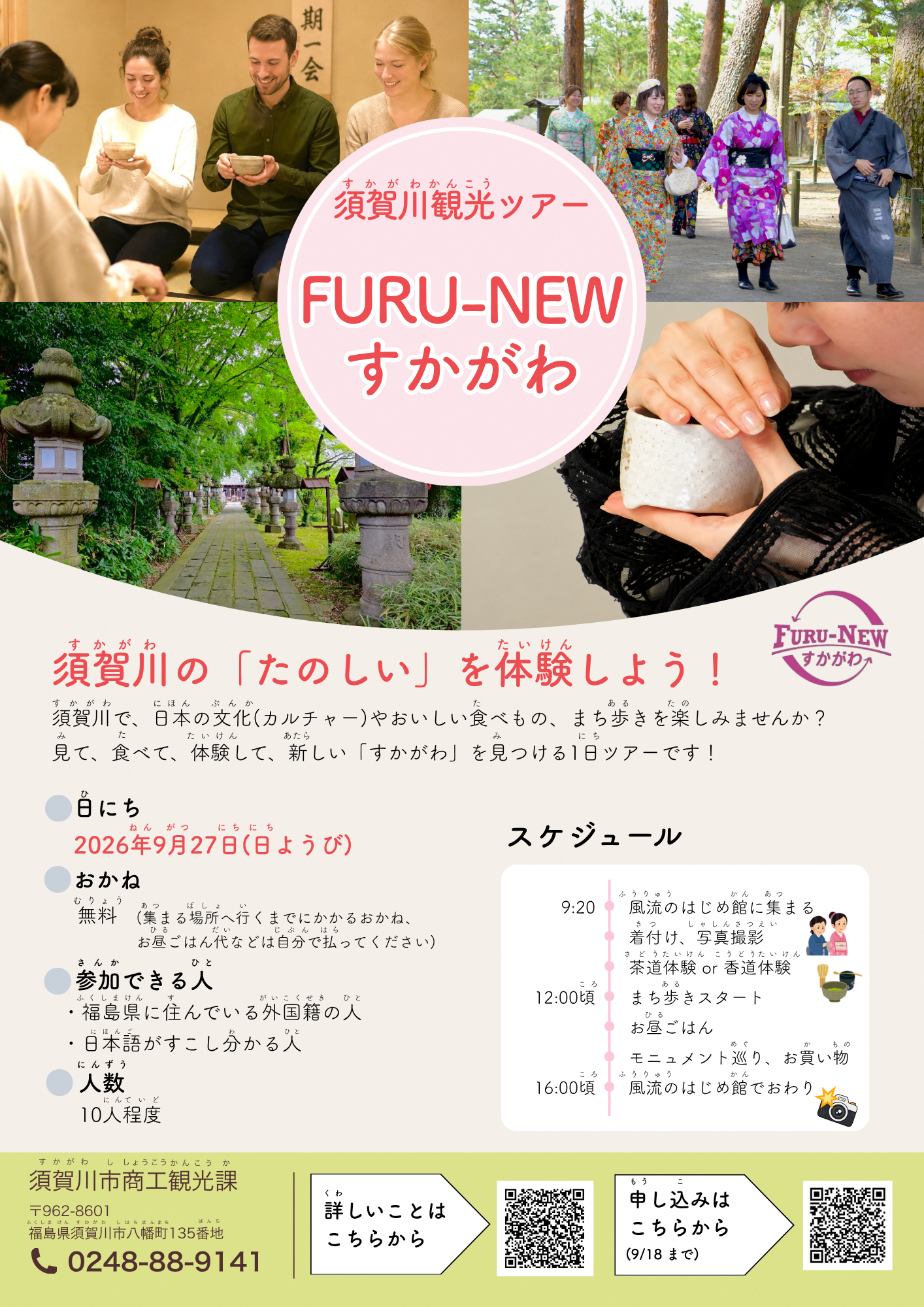 furunewtirasi