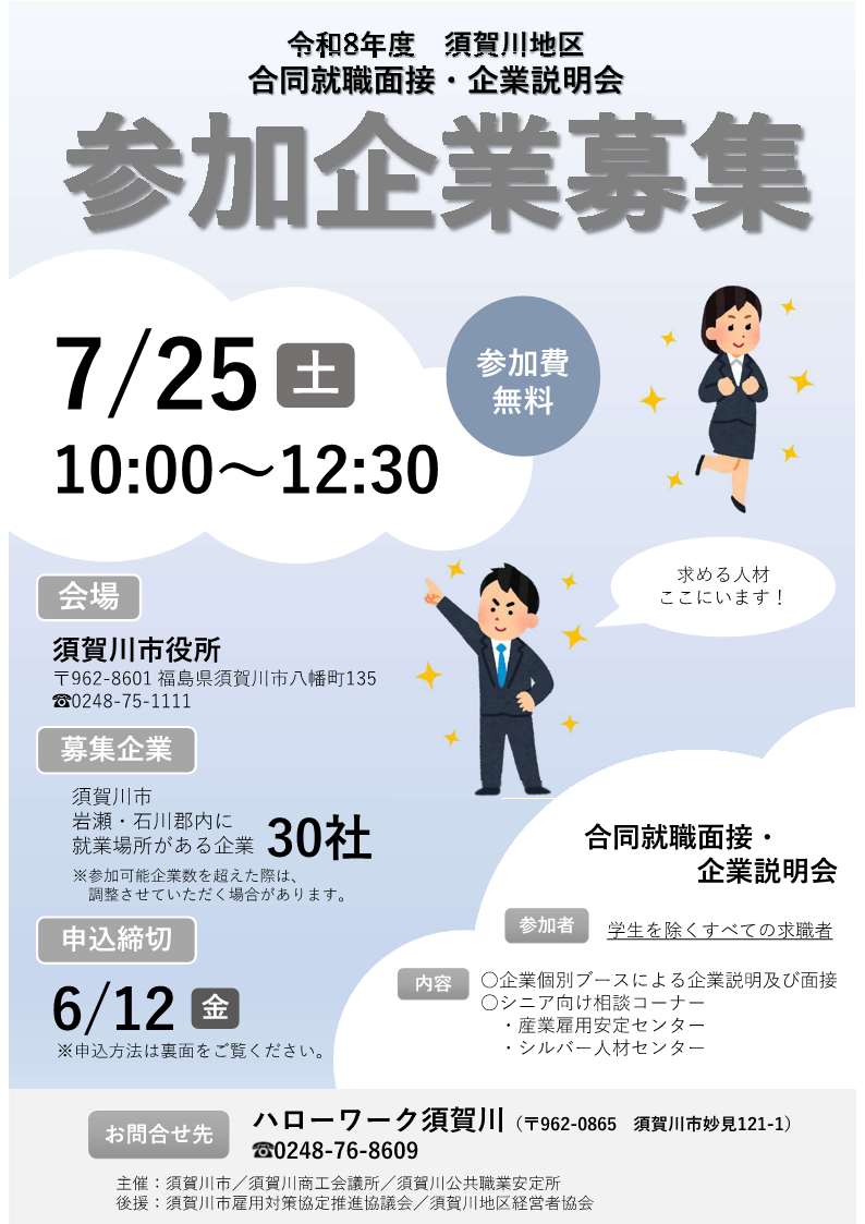 合同就職面接・企業説明会チラシ