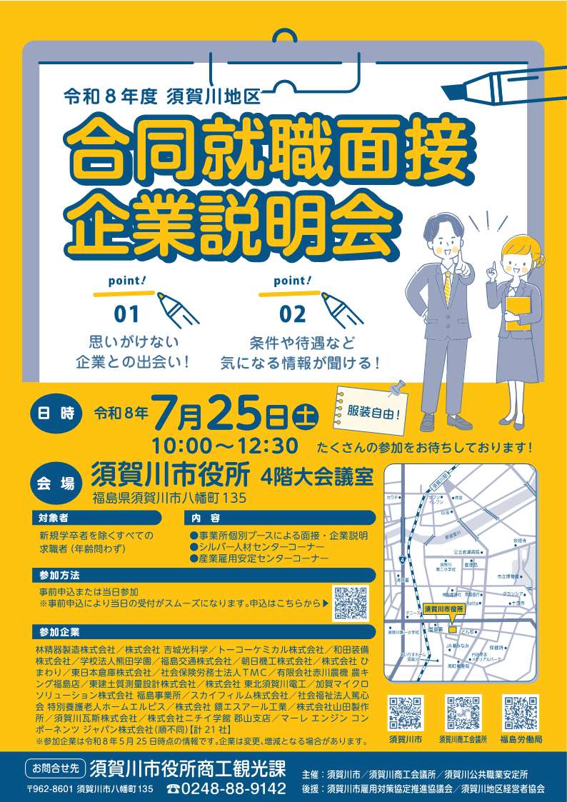 令和7年度合同就職面接・企業説明会参加者募集用チラシ