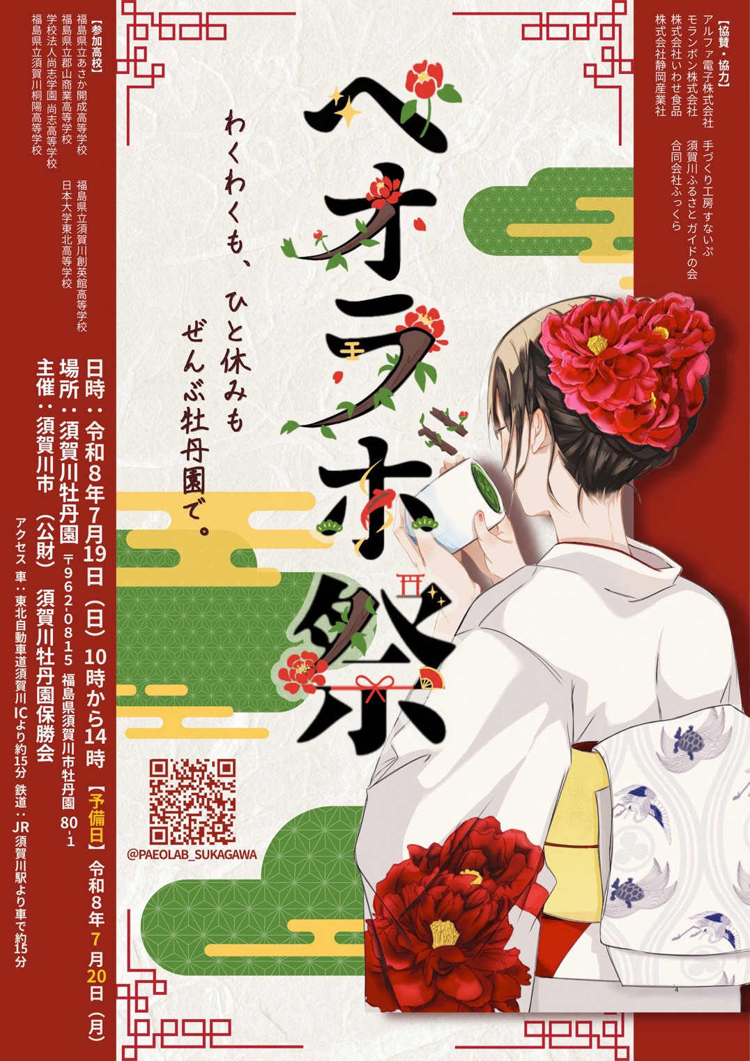 「ペオラボ祭!」ポスター0719